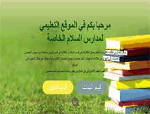Tablet Screenshot of alsalamschools.org